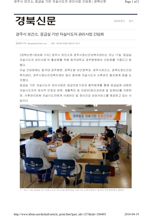 10-1.응급실기반 자살시도자 관리 순회 간담회 보도자료(경북신문).jpg