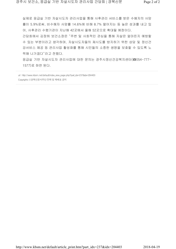 10-2.응급실기반 자살시도자 관리 순회 간담회 보도자료(경북신문).jpg