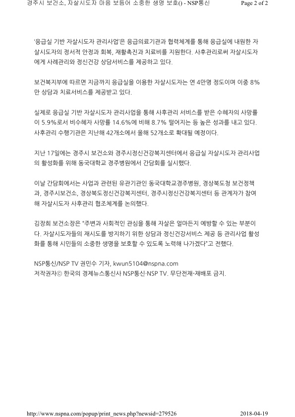 11-2.응급실기반 자살시도자 관리 순회 간담회 보도자료(NSP통신).jpg