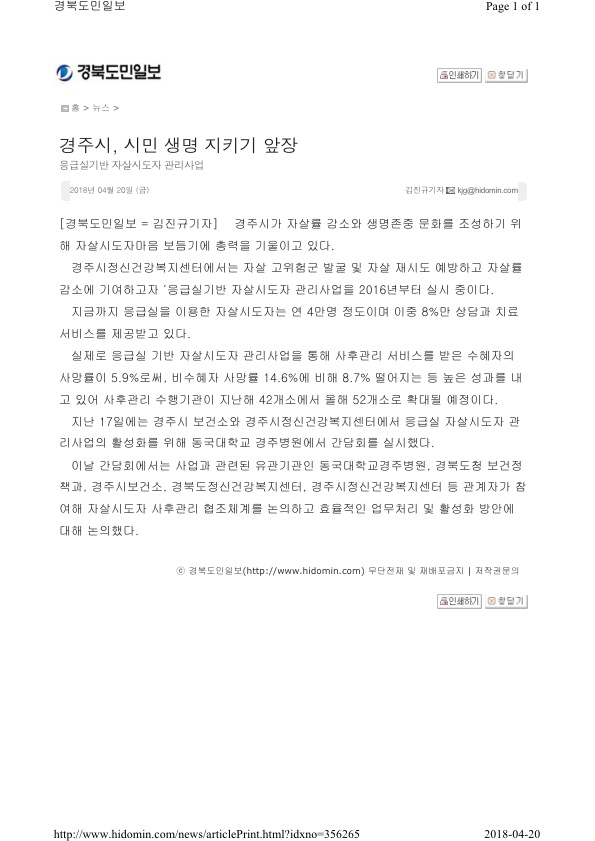 12.응급실기반 자살시도자 관리 순회 간담회 보도자료(경북도민일보).jpg