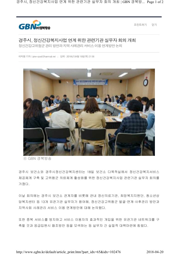 1-1.정신건강복지사업 관련기관 실무자회의 보도자료(GBN경북방송).jpg