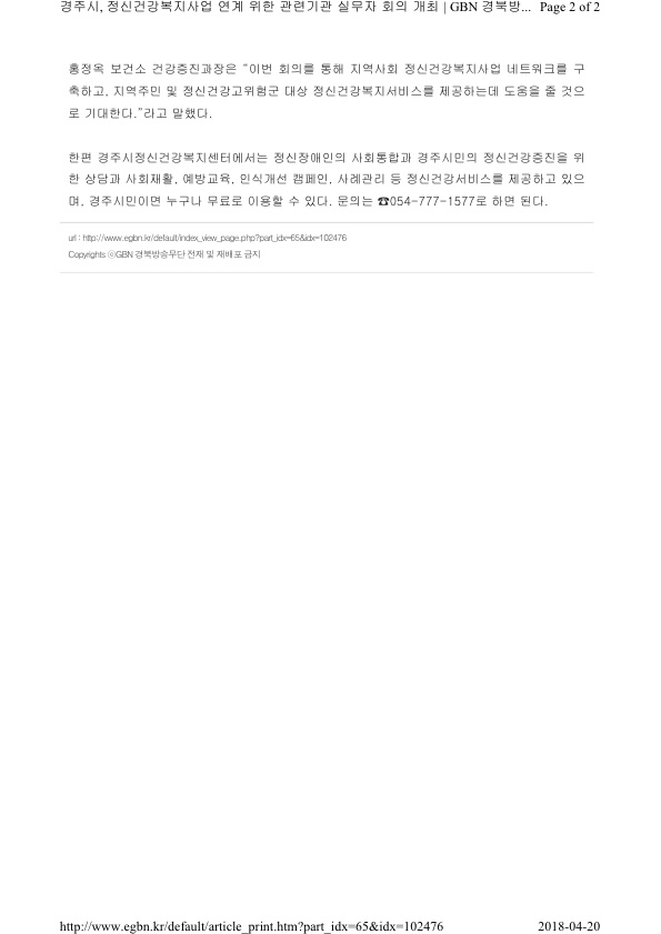 1-2.정신건강복지사업 관련기관 실무자회의 보도자료(GBN경북방송).jpg