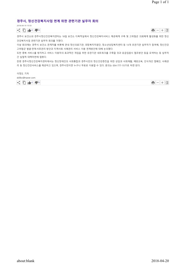 2.정신건강복지사업 관련기관 실무자회의 보도자료(선경일보).jpg