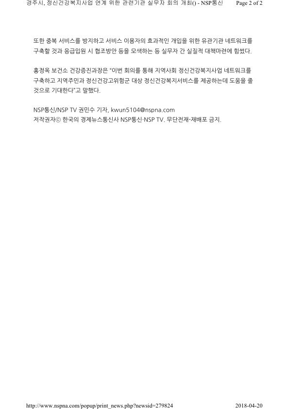 3-2.정신건강복지사업 관련기관 실무자회의 보도자료(NSP통신).jpg