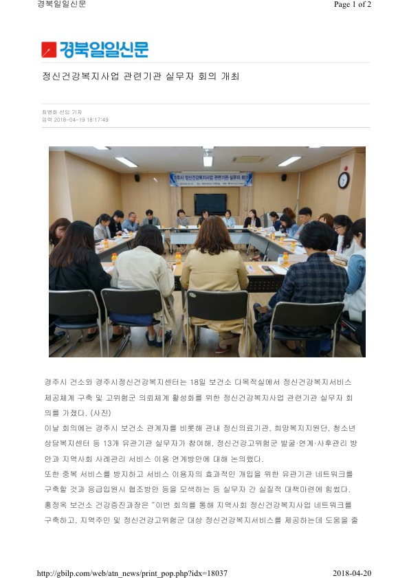 4-1.정신건강복지사업 관련기관 실무자회의 보도자료(경북일일신문).jpg