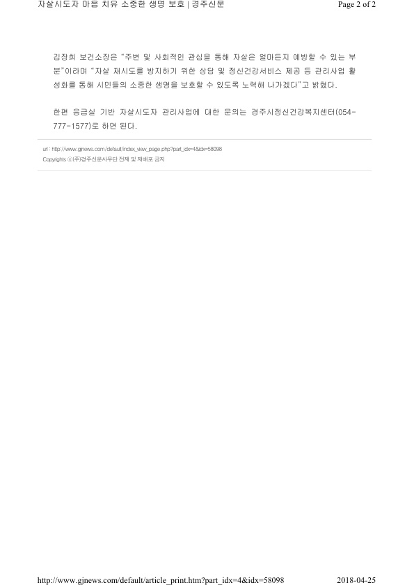 13-2.응급실기반 자살시도자 관리 순회 간담회 보도자료(경주신문).jpg
