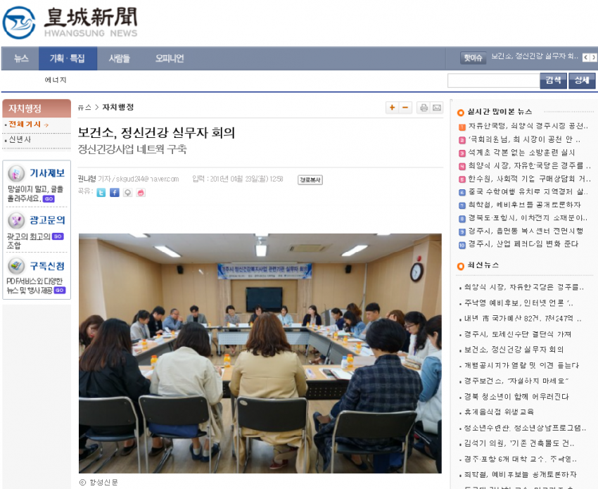 8-1.정신건강복지사업 관련기관 실무자회의 보도자료(황성신문).png