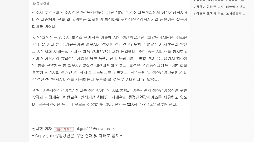 8-2.정신건강복지사업 관련기관 실무자회의 보도자료(황성신문).png