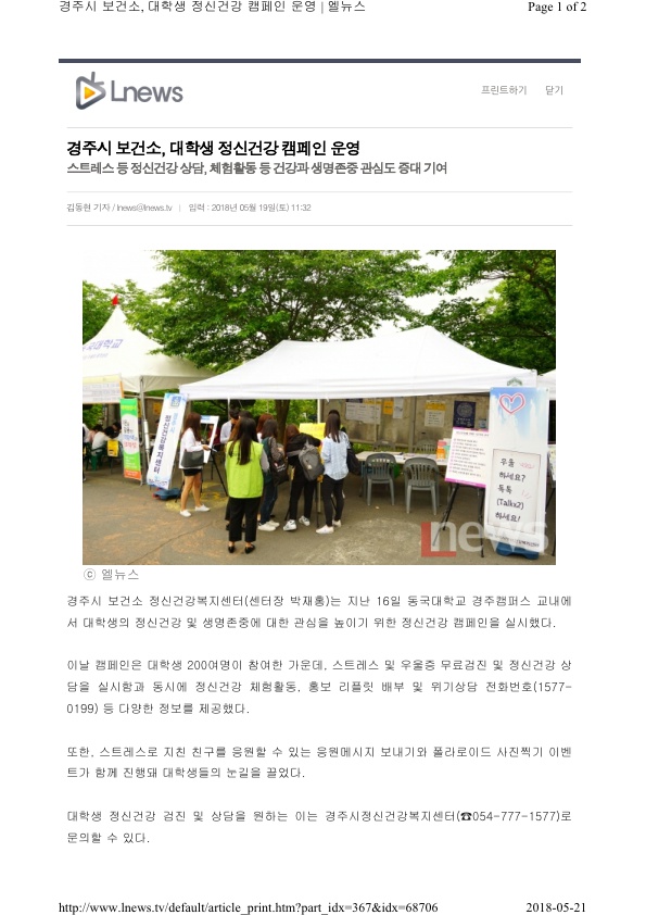 4-1. 대학생정신건강증진캠페인 보도자료 (엘뉴스).jpg