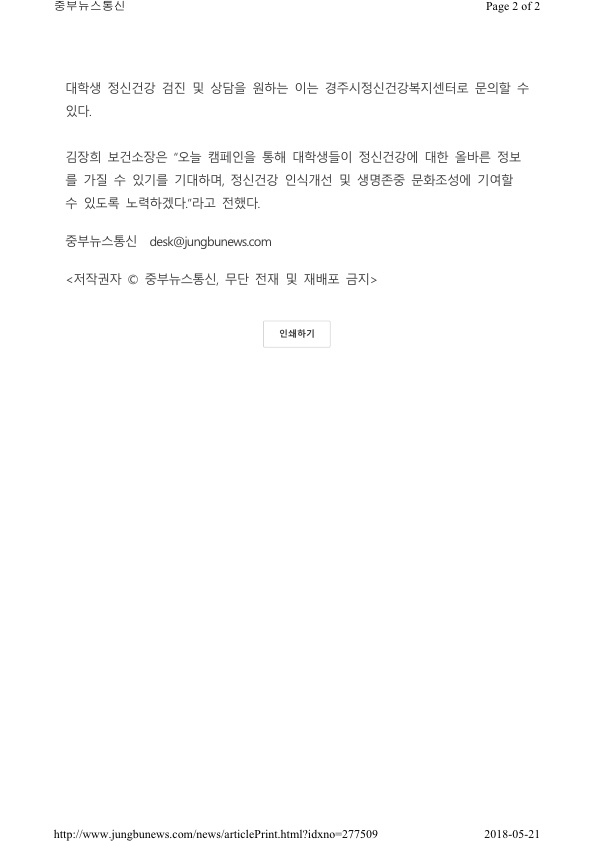 5-2. 대학생정신건강증진캠페인 보도자료 (중부뉴스통신).jpg