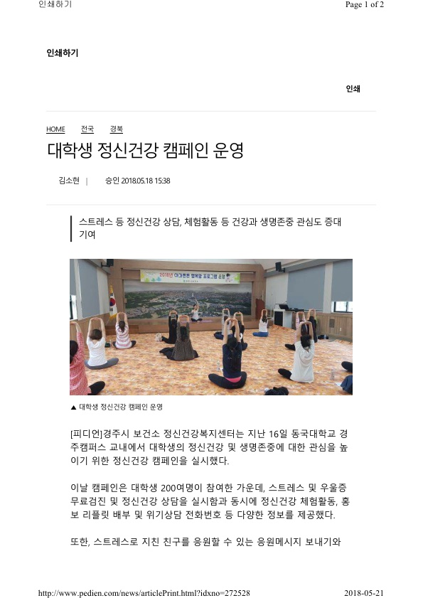 8-1. 대학생정신건강증진캠페인 보도자료 (피디언).jpg