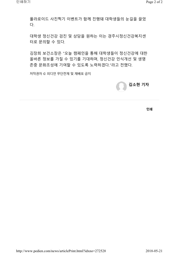 8-2. 대학생정신건강증진캠페인 보도자료 (피디언).jpg
