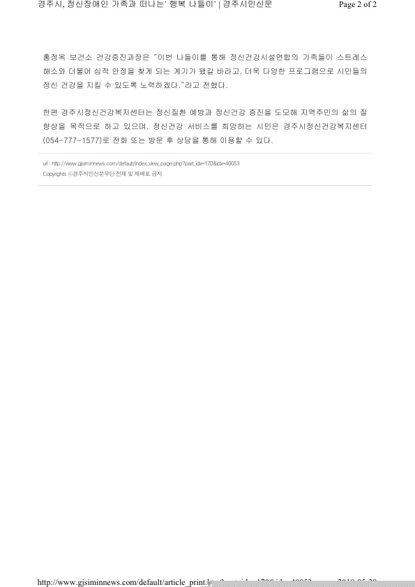 1-2. 경주시정신건강시설 연합 보도자료 (경주시민신문).jpg