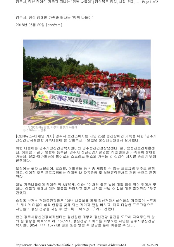 2. 경주시정신건강시설 연합 가족나들이 보도자료 (CBN뉴스).jpg