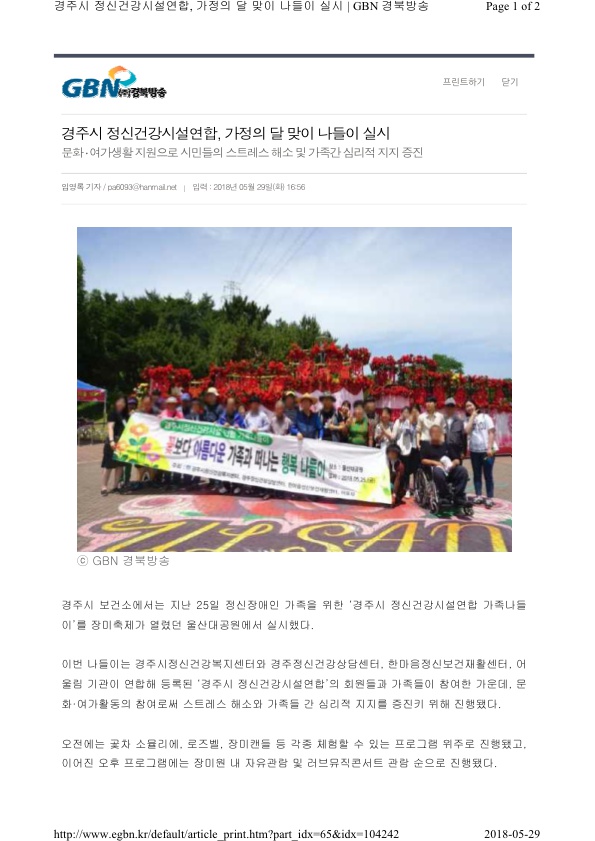 3-1. 경주시정신건강시설 연합 가족나들이보도자료 (GBN경북방송).jpg