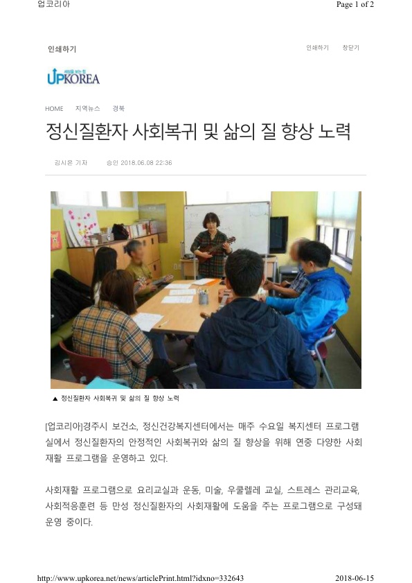 8-1. 주간재활프로그램 보도자료 (업코리아).jpg