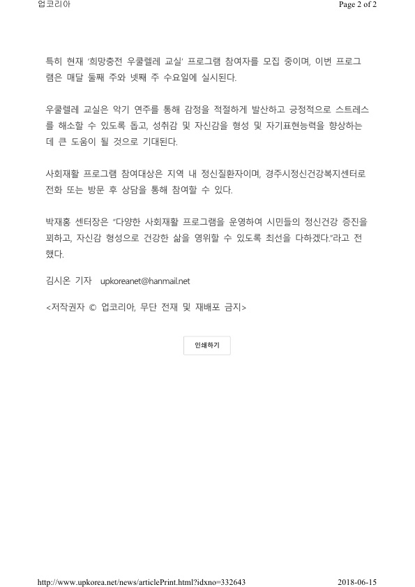 8-2. 주간재활프로그램 보도자료 (업코리아).jpg
