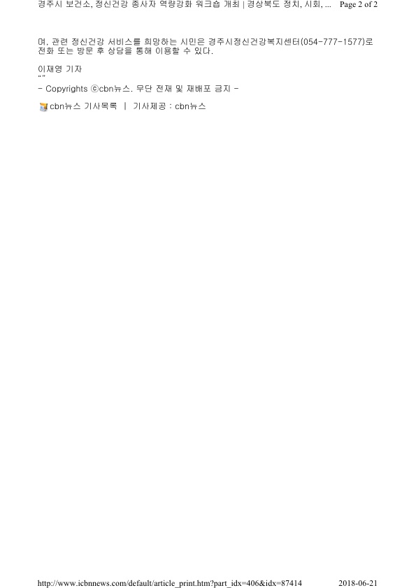 3-2. 조기정신증지킴이교육 (CBN뉴스).jpg