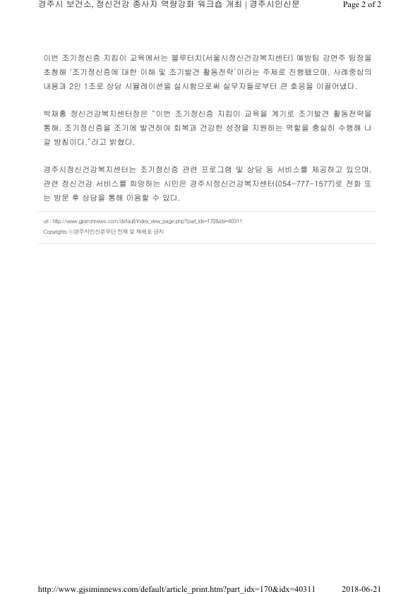 4-2. 조기정신증지킴이교육 (경주시민신문).jpg