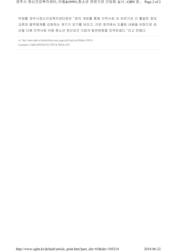 2-2. 아동청소년 관련기관 간담회 보도자료 (GBN경북방송).jpg
