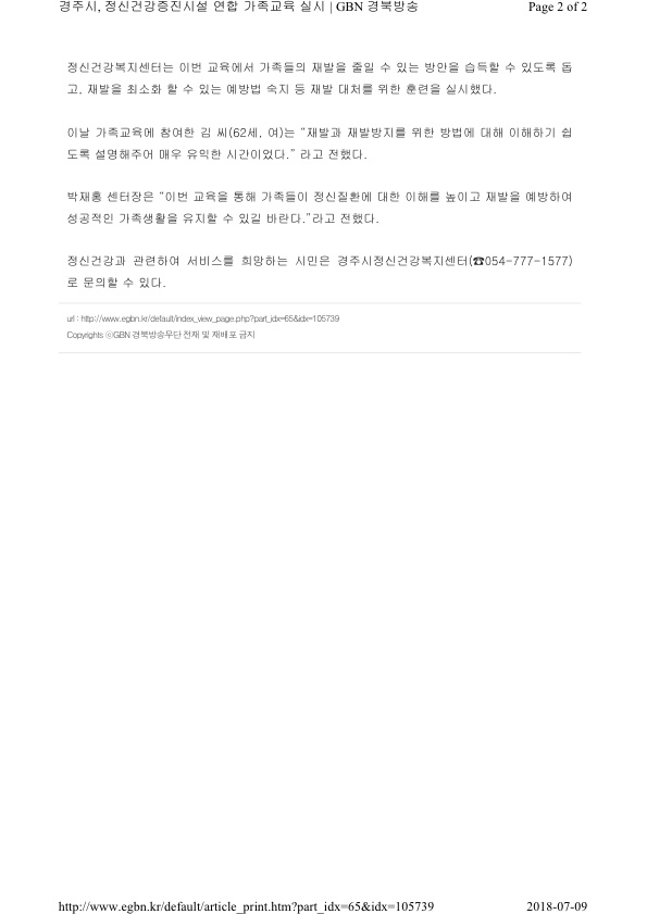 1-2. 경주시정신건강증진시설 연합 가족교육(GBN경북방송).jpg