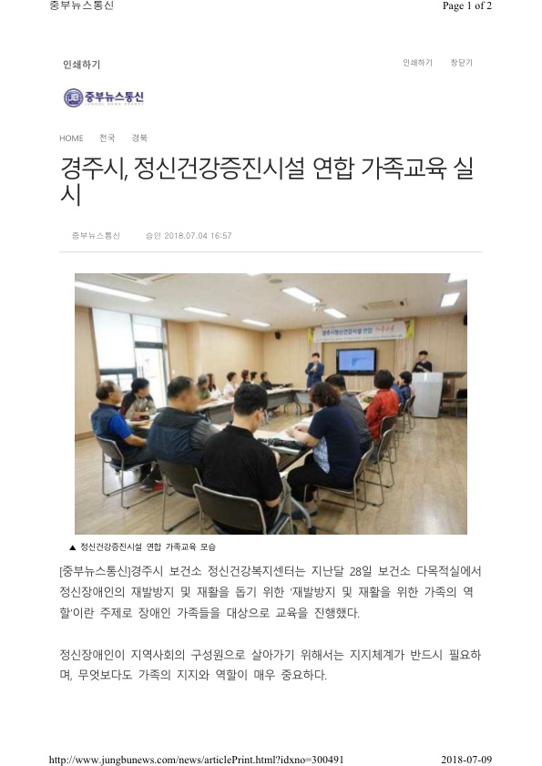 4-1. 경주시정신건강증진시설 연합 가족교육(중부뉴스통신).jpg