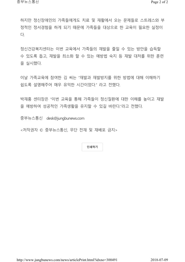 4-2. 경주시정신건강증진시설 연합 가족교육(중부뉴스통신).jpg