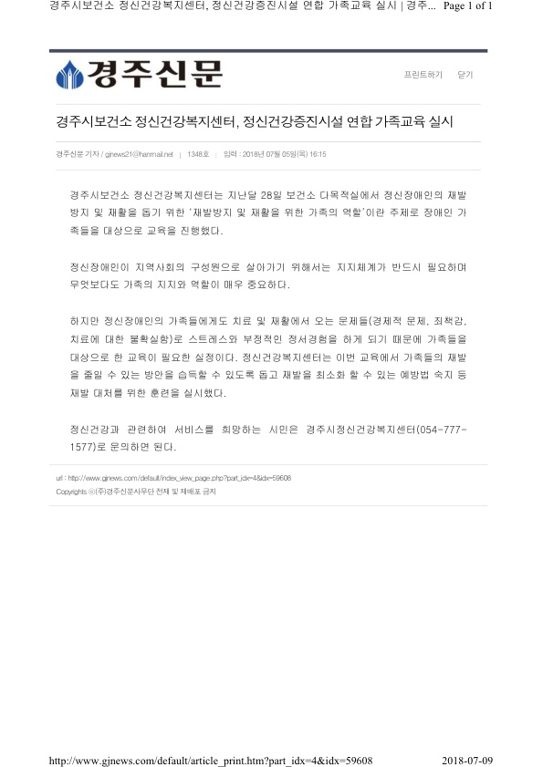 5. 경주시정신건강증진시설 연합 가족교육(경주신문).jpg
