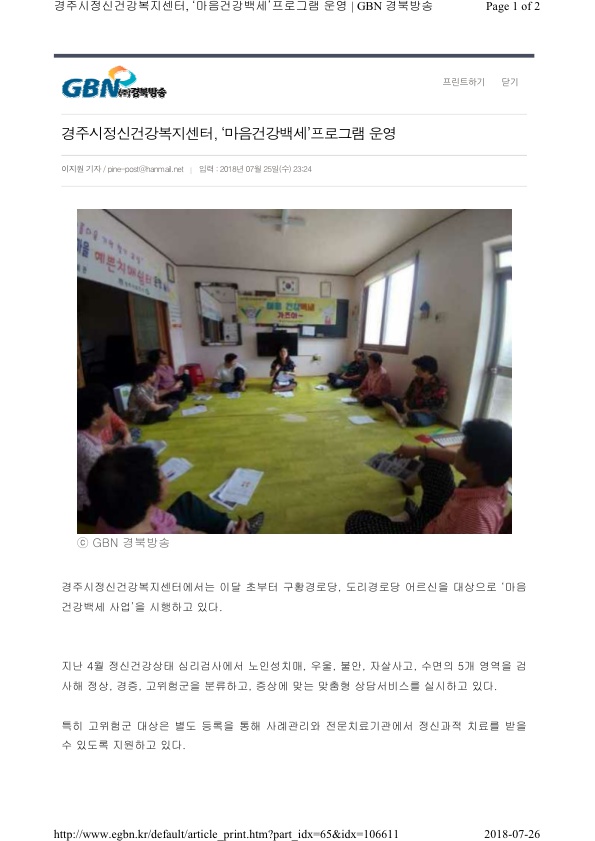1-1. 마음건강백세 프로그램(GBN경북방송).jpg