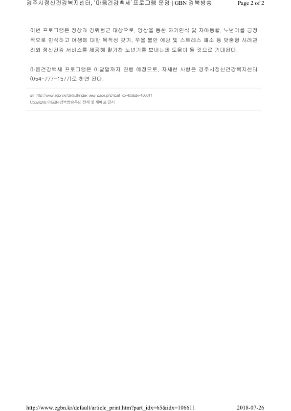 1-2. 마음건강백세 프로그램(GBN경북방송).jpg