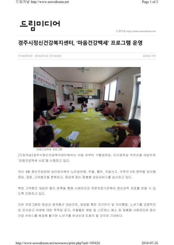 2.-1 마음건강백세 프로그램(드림저널).jpg
