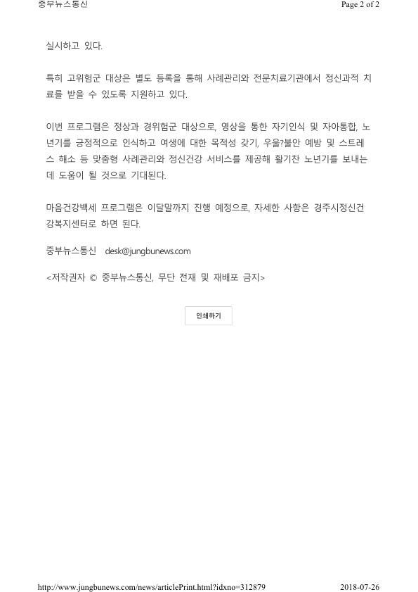 3-2. 마음건강백세 프로그램(중부뉴스통신).jpg
