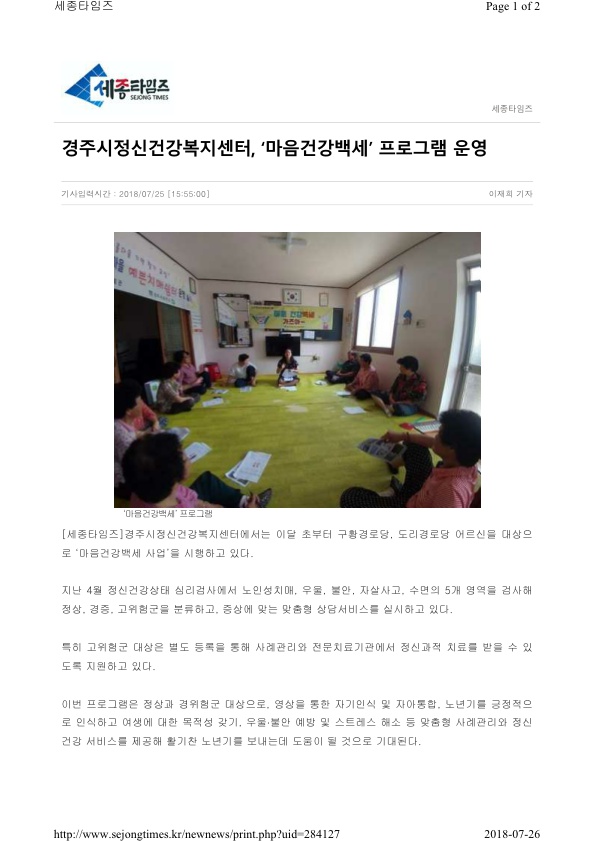 5-1. 마음건강백세 프로그램(세종타임즈).jpg