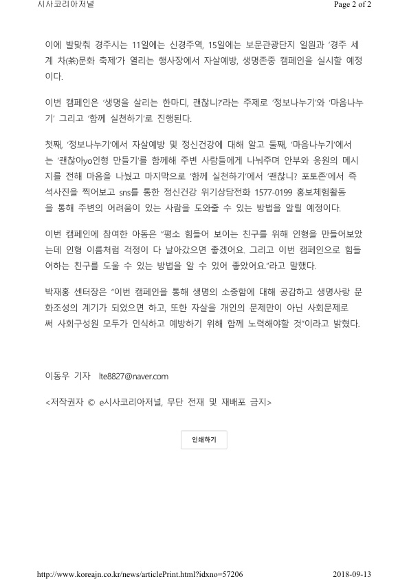 3-2. 자살예방의 날 기념 캠페인(시사코리아저널).jpg