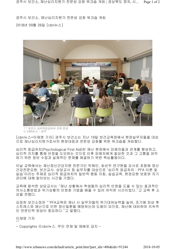 4. 심리적 응급처치 교육 (CBN뉴스).jpg