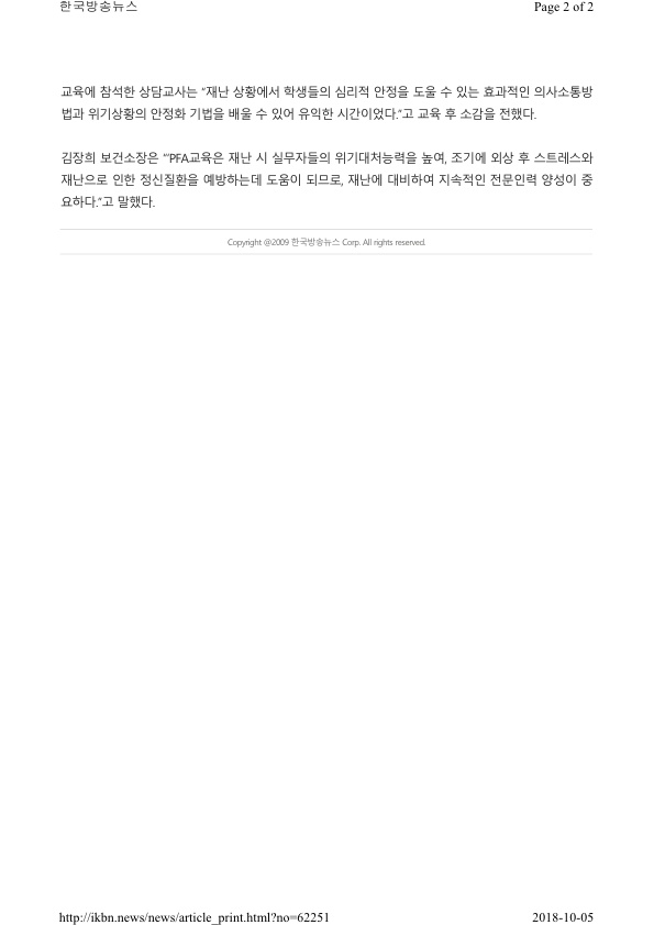 6-2. 심리적 응급처치 교육 (한국방송뉴스).jpg