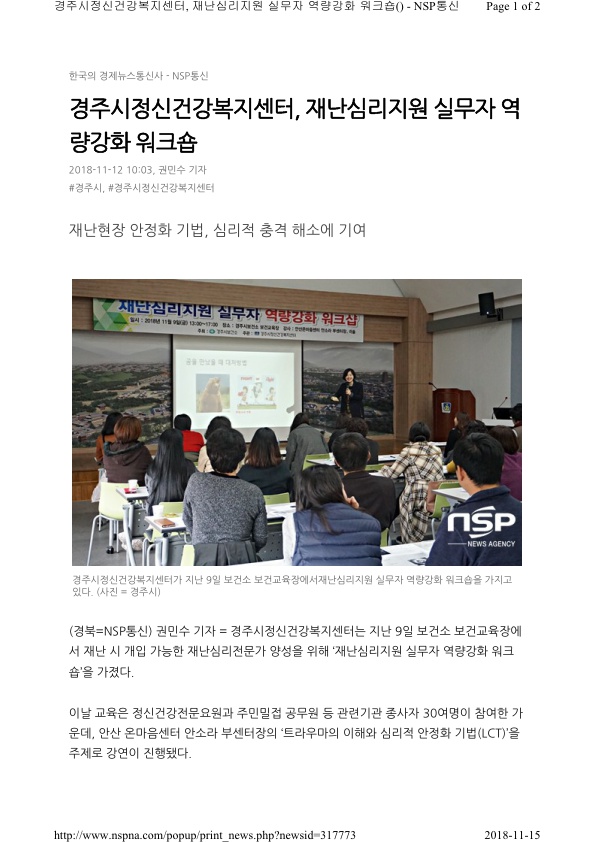 1-1. 재난심리지원 실무자 역량강화교육 (nsp통신).jpg