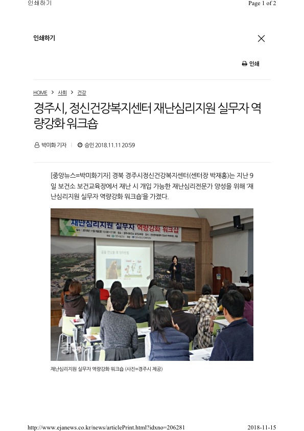 2-1. 재난심리지원 실무자 역량강화교육 (중앙뉴스).jpg