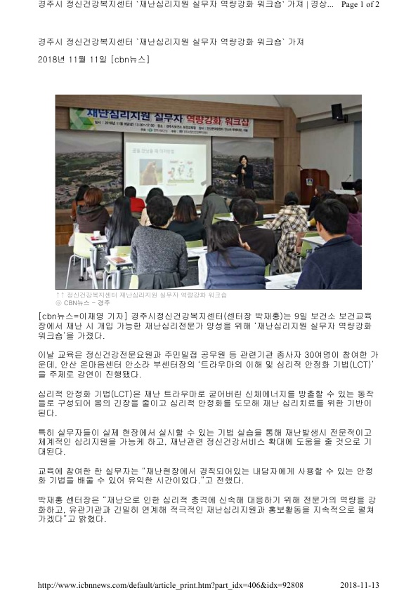 6. 재난심리지원 실무자 역량강화교육 (CBN뉴스).jpg