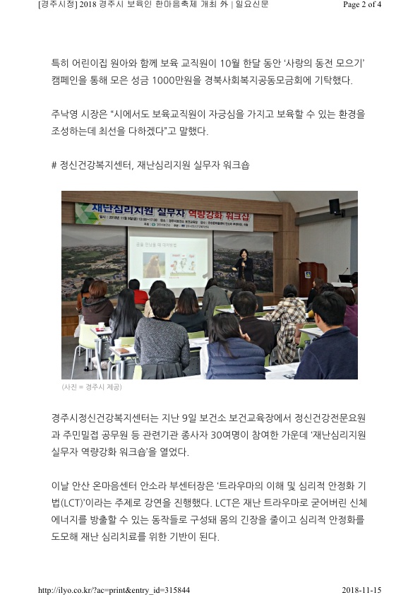 9. 재난심리지원 실무자 역량강화교육 (일요신문).jpg