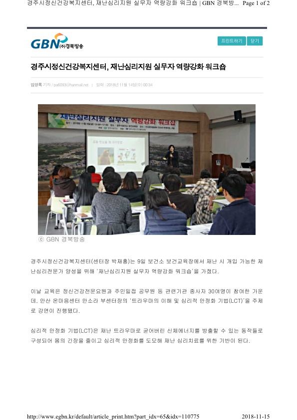 10-1. 재난심리지원 실무자 역량강화교육 (GBN경북방송).jpg