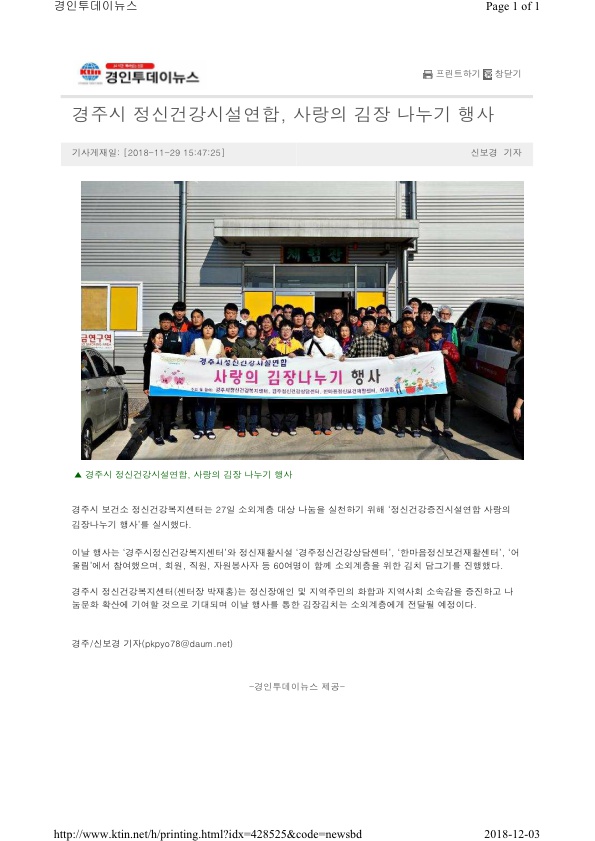 2. 경주시정신건강증진시설 연합 김장행사 보도자료 (경인투데이뉴스).jpg