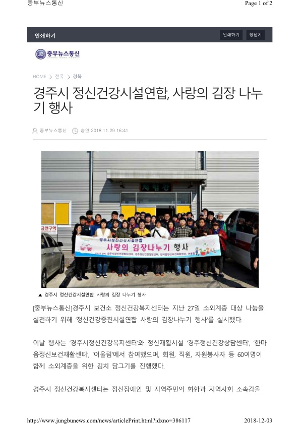 3-1. 경주시정신건강증진시설 연합 김장행사 보도자료 (중부뉴스통신).jpg