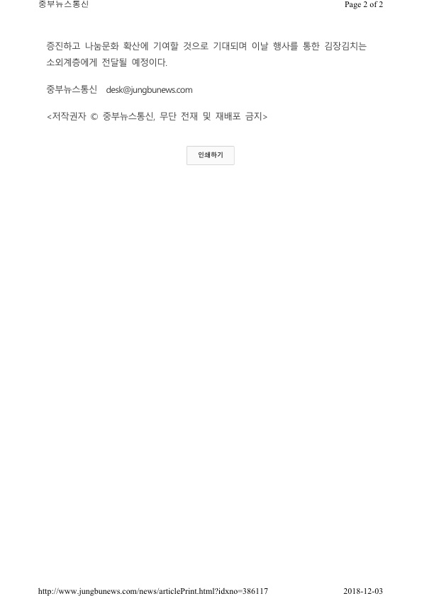 3-2. 경주시정신건강증진시설 연합 김장행사 보도자료 (중부뉴스통신).jpg