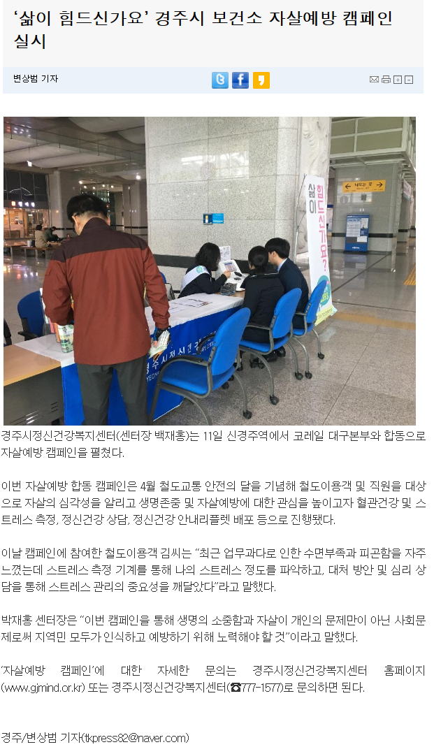 경주시 보건소, 자살예방 캠페인 실시 경인투데이뉴스 2019. 4. 12.png