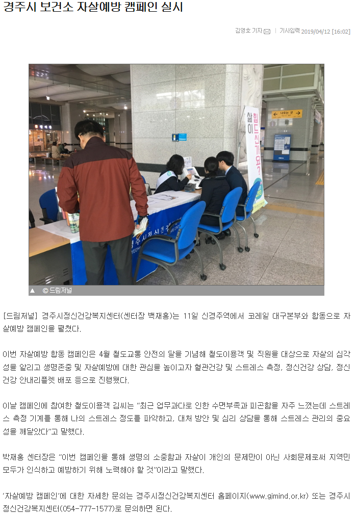 경주시 보건소, 자살예방 캠페인 실시 드림저널 2019. 4. 12.png