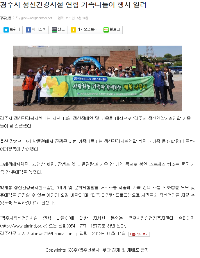경주시 정신건강시설 연합 나들이 실시 경주신문.png