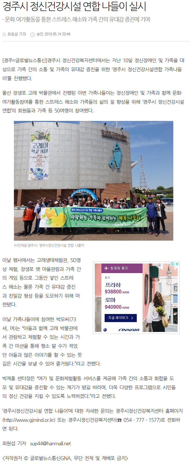 경주시 정신건강시설 연합 나들이 실시 글로벌뉴스통신.png