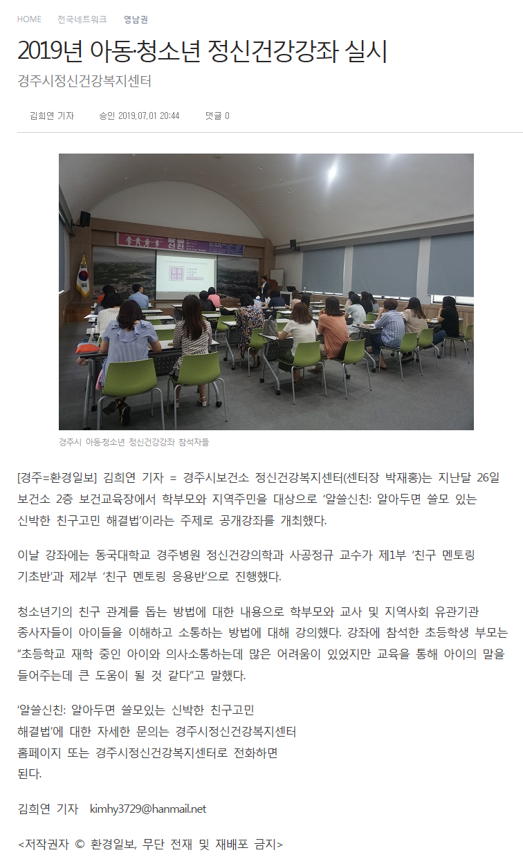 보좌아동청소년 정신건강강 환경일보 2019.07.01.png