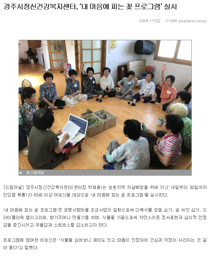 2019.08.18 내 마음에 피는 꽃 프로그램 드림저널.png